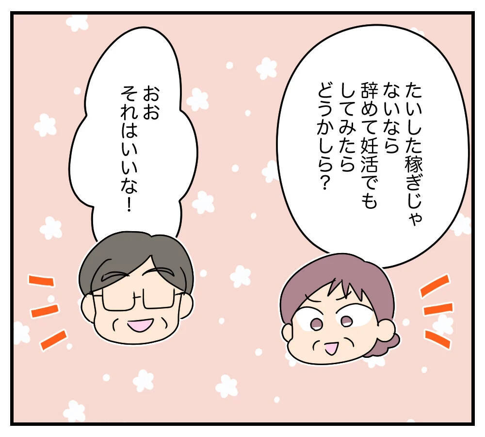 【漫画】「今月も月のものが来たのね」と義母ため息【夫と義家族に無視される私 Vol.24】