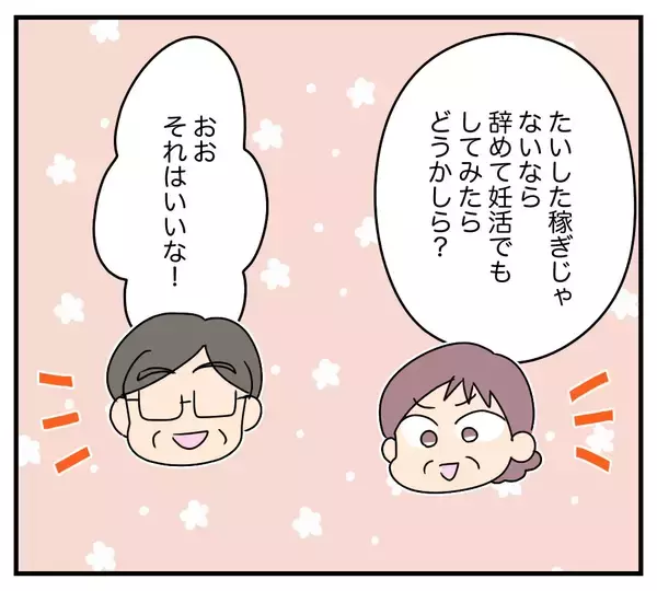 「【漫画】「今月も月のものが来たのね」と義母ため息【夫と義家族に無視される私 Vol.24】」の画像