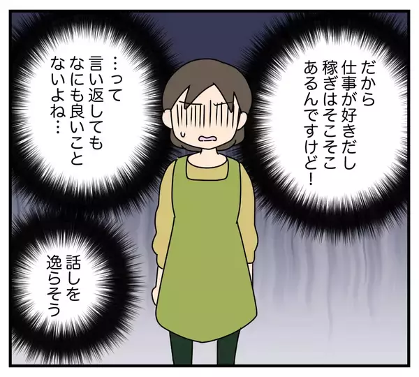 「【漫画】「今月も月のものが来たのね」と義母ため息【夫と義家族に無視される私 Vol.24】」の画像