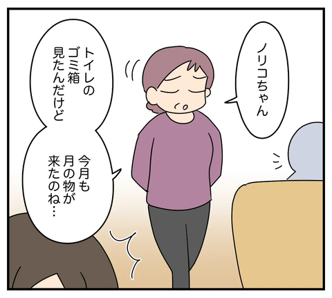 【漫画】「今月も月のものが来たのね」と義母ため息【夫と義家族に無視される私 Vol.24】の画像