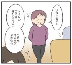 【漫画】「今月も月のものが来たのね」と義母ため息【夫と義家族に無視される私 Vol.24】