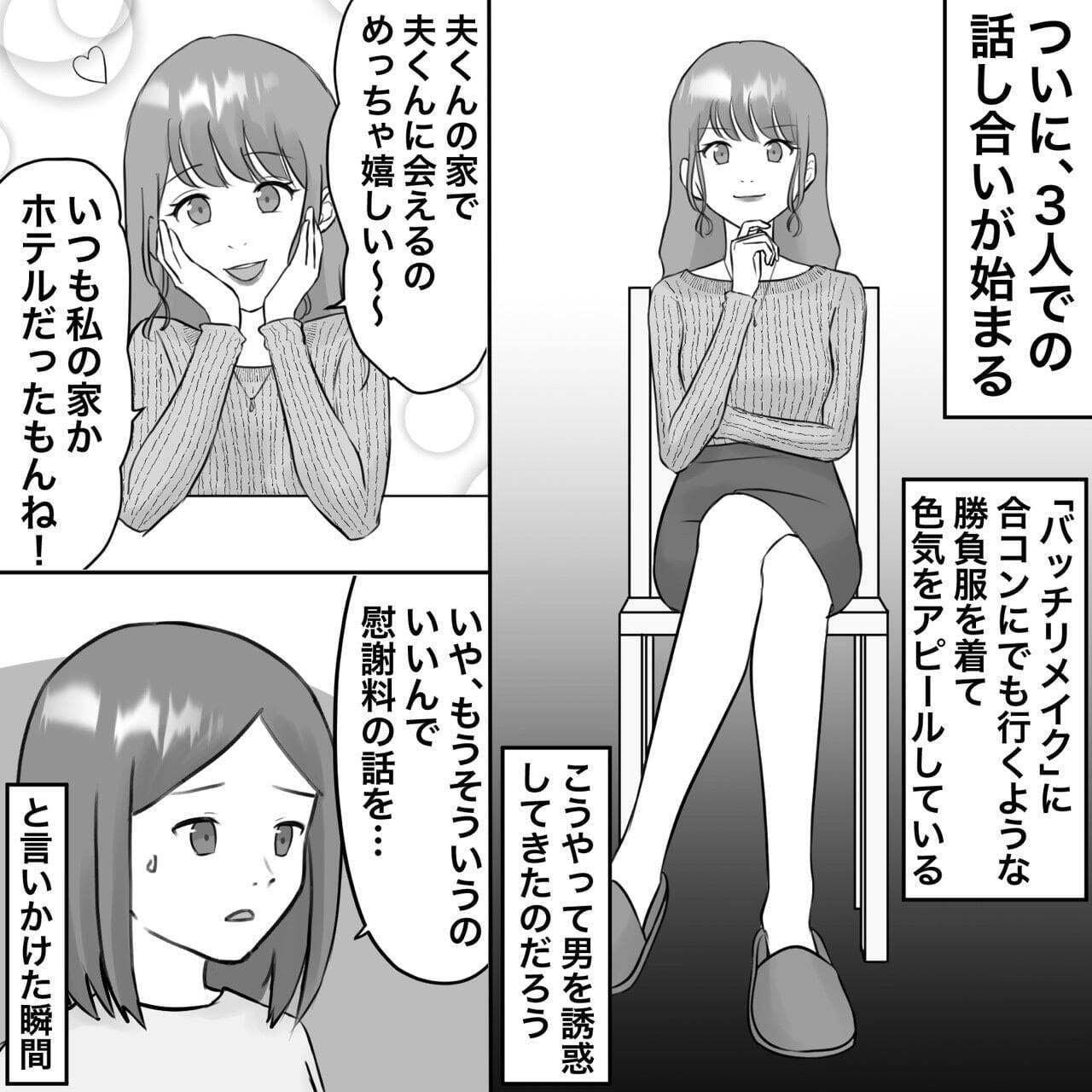 【漫画】不倫女、話し合いに離婚届と婚姻届けを持参【不倫相手が夫との子を連れてきた Vol.35】