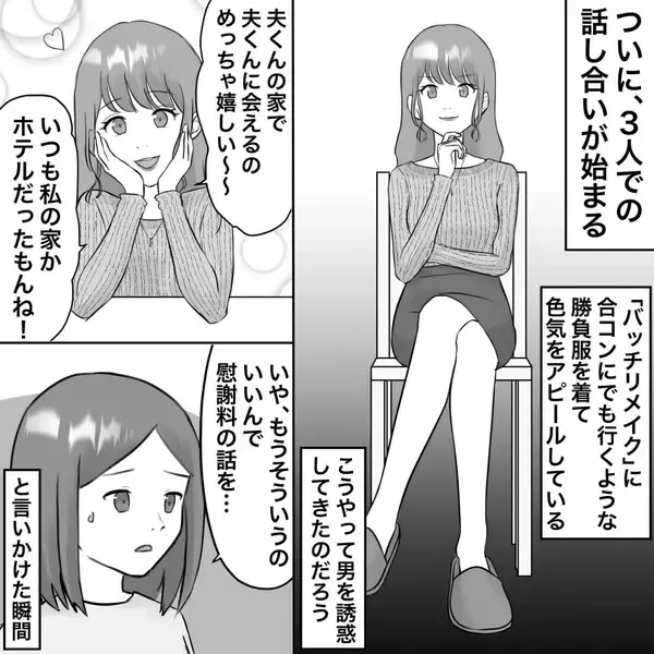 「【漫画】不倫女、話し合いに離婚届と婚姻届けを持参【不倫相手が夫との子を連れてきた Vol.35】」の画像