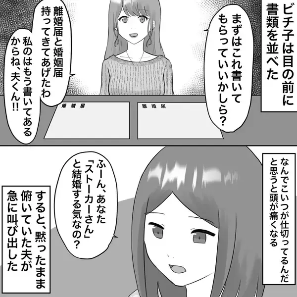 「【漫画】不倫女、話し合いに離婚届と婚姻届けを持参【不倫相手が夫との子を連れてきた Vol.35】」の画像