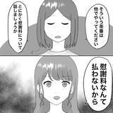 「【漫画】不倫女、話し合いに離婚届と婚姻届けを持参【不倫相手が夫との子を連れてきた Vol.35】」の画像5
