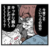 「今度こそキッチリ処分を！ ルナの訴えに管理職の判断は!?」の画像3