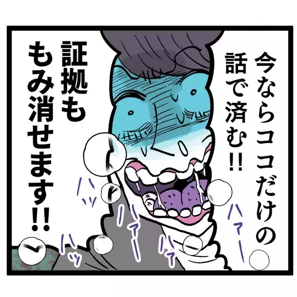 「今度こそキッチリ処分を！ ルナの訴えに管理職の判断は!?」の画像