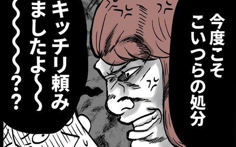 今度こそキッチリ処分を！ ルナの訴えに管理職の判断は!?の画像