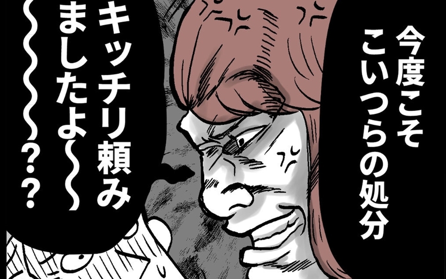 今度こそキッチリ処分を！ ルナの訴えに管理職の判断は!?