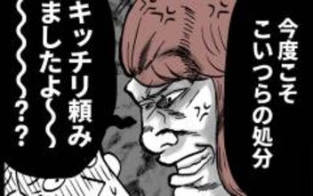 今度こそキッチリ処分を！ ルナの訴えに管理職の判断は!?