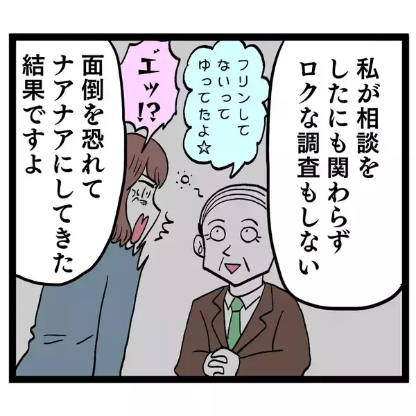 「今度こそキッチリ処分を！ ルナの訴えに管理職の判断は!?」の画像