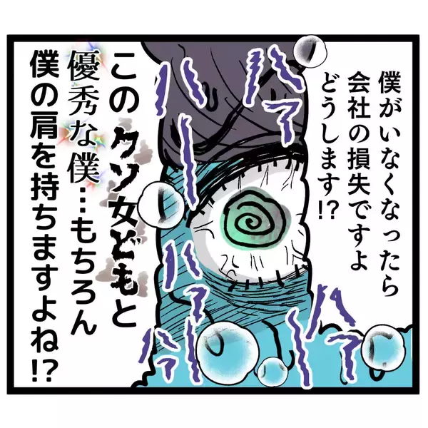 「今度こそキッチリ処分を！ ルナの訴えに管理職の判断は!?」の画像