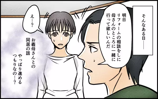 「【漫画】「相手に決めさせるのは卑怯」夫の気持ちが知りたい【義母の優しさは本物ですか？ Vol.14】」の画像