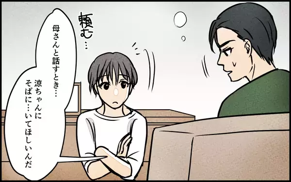 「【漫画】「相手に決めさせるのは卑怯」夫の気持ちが知りたい【義母の優しさは本物ですか？ Vol.14】」の画像