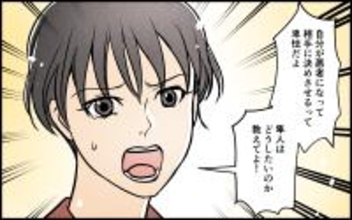 【漫画】「相手に決めさせるのは卑怯」夫の気持ちが知りたい【義母の優しさは本物ですか？ Vol.14】