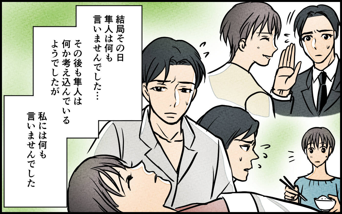 【漫画】「相手に決めさせるのは卑怯」夫の気持ちが知りたい【義母の優しさは本物ですか？ Vol.14】