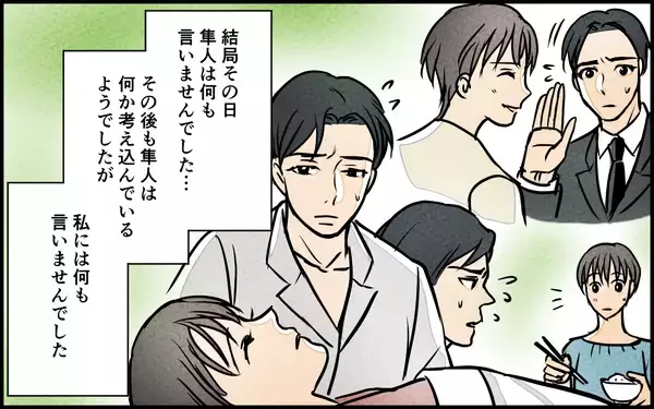 「【漫画】「相手に決めさせるのは卑怯」夫の気持ちが知りたい【義母の優しさは本物ですか？ Vol.14】」の画像