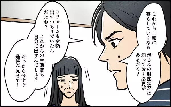 「【漫画】「相手に決めさせるのは卑怯」夫の気持ちが知りたい【義母の優しさは本物ですか？ Vol.14】」の画像