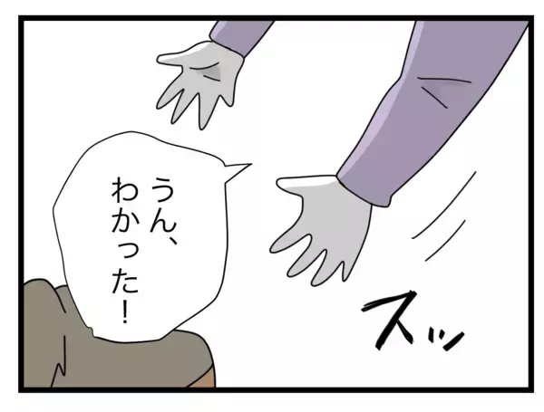 「夫に具体的な説明で助けを求めたつもりだったけど…嫌な予感！」の画像