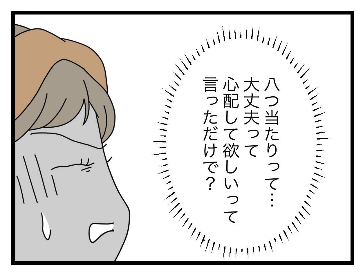 夫に具体的な説明で助けを求めたつもりだったけど…嫌な予感！