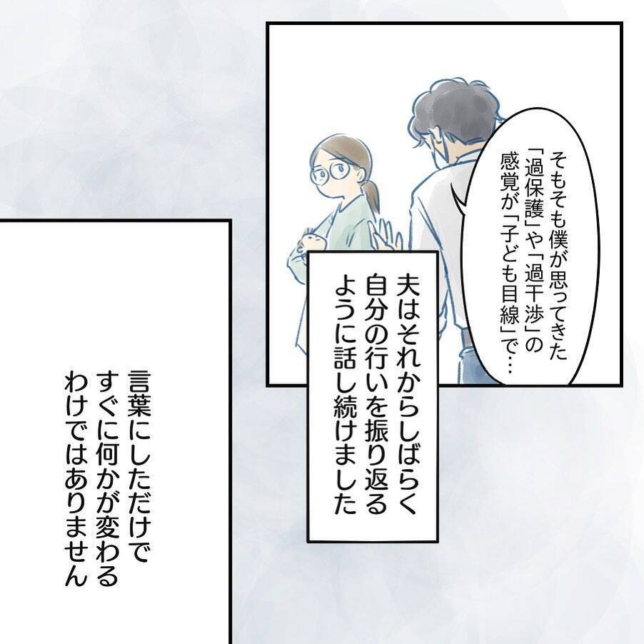 【漫画】夫、自分の行動を顧みて「不安にさせて本当にごめん」【アナタの大丈夫がキライ Vol.58】
