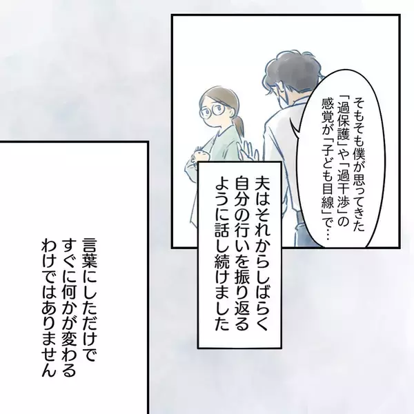 「【漫画】夫、自分の行動を顧みて「不安にさせて本当にごめん」【アナタの大丈夫がキライ Vol.58】」の画像