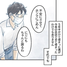 【漫画】夫、自分の行動を顧みて「不安にさせて本当にごめん」【アナタの大丈夫がキライ Vol.58】