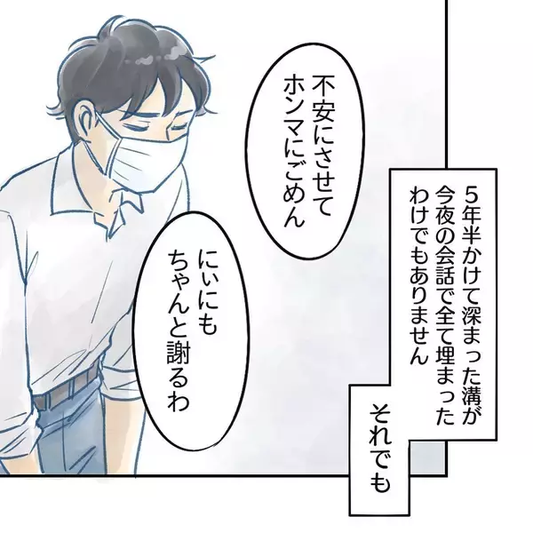 「【漫画】夫、自分の行動を顧みて「不安にさせて本当にごめん」【アナタの大丈夫がキライ Vol.58】」の画像