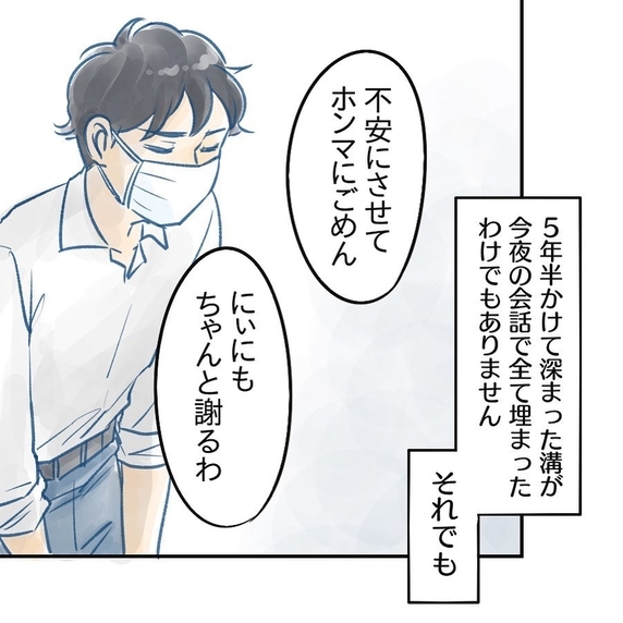 【漫画】夫、自分の行動を顧みて「不安にさせて本当にごめん」【アナタの大丈夫がキライ Vol.58】