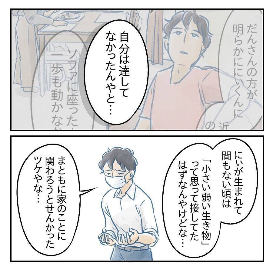 【漫画】夫、自分の行動を顧みて「不安にさせて本当にごめん」【アナタの大丈夫がキライ Vol.58】