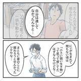 「【漫画】夫、自分の行動を顧みて「不安にさせて本当にごめん」【アナタの大丈夫がキライ Vol.58】」の画像3