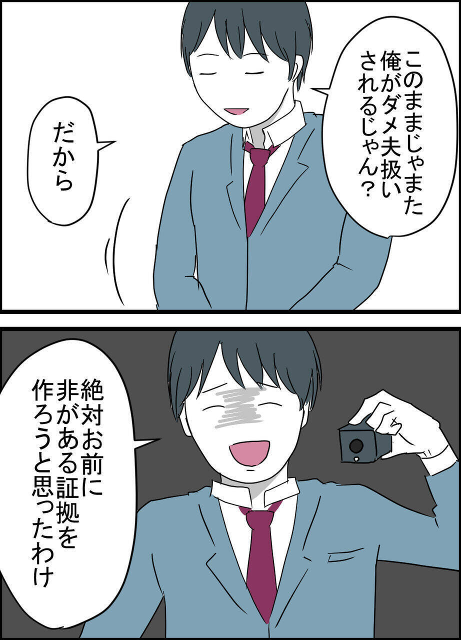 「盗撮をしたのは妻のせい」自分勝手すぎる夫の言い分