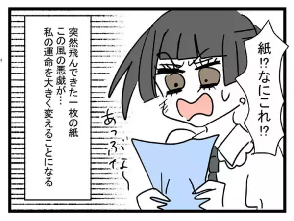 「推しとの結婚が夢！ 私の人生を変える運命が動き出す!?」の画像