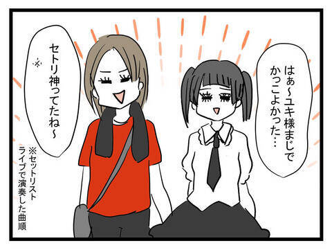 推しとの結婚が夢！ 私の人生を変える運命が動き出す!?