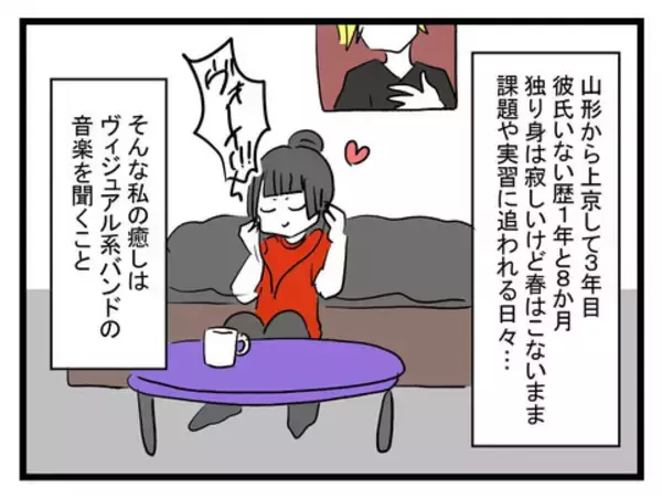 「推しとの結婚が夢！ 私の人生を変える運命が動き出す!?」の画像