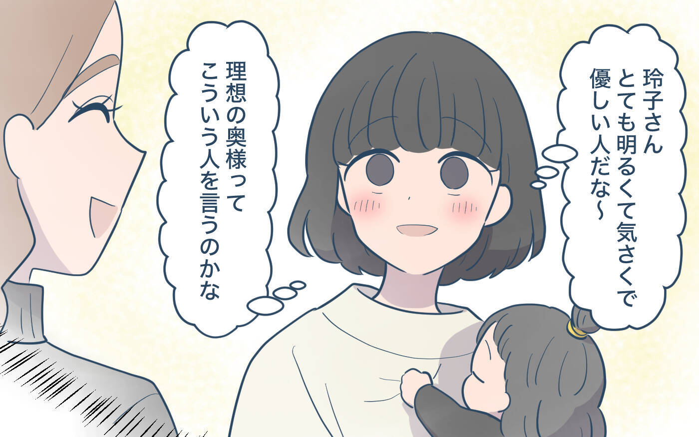 【漫画】「食べさせてあげて」夫の好物を持参のママ友に違和感【ママ友の優しさは誰のため？ Vol.1】