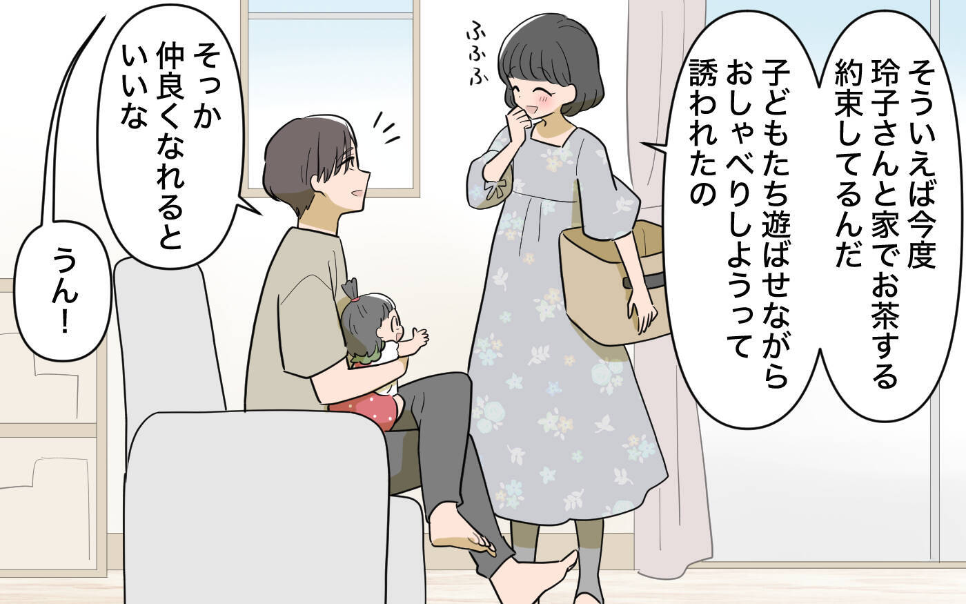 【漫画】「食べさせてあげて」夫の好物を持参のママ友に違和感【ママ友の優しさは誰のため？ Vol.1】