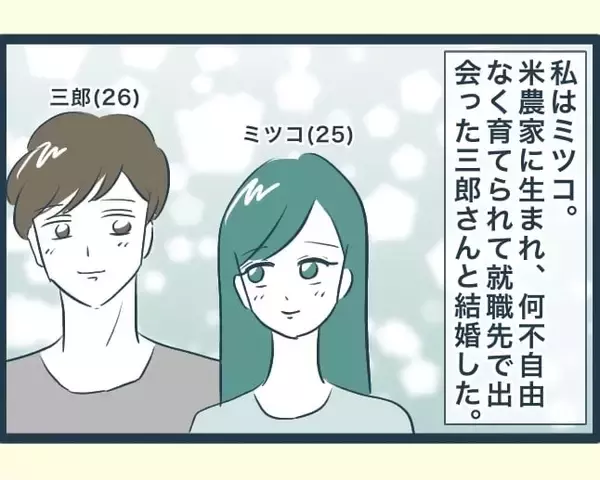 「兄嫁は恐ろしい女…嫁いですぐ始まったいびりに募る不安【漫画】」の画像