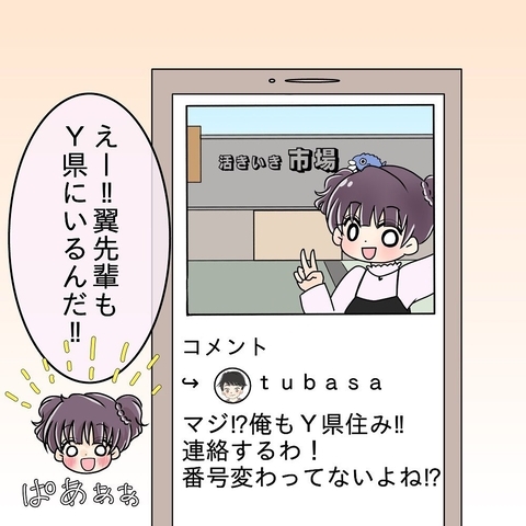 【漫画】見知らぬ土地で社会人デビュー　憧れていた先輩と6年ぶり再会【女は少食で然るべき Vol.1】の画像
