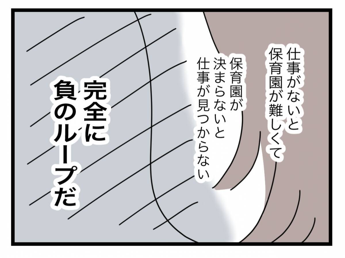 【漫画】無職だから保育園に入れづらい　職も決まりにくい…の二重苦【半分夫 Vol.66】