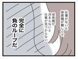 「【漫画】無職だから保育園に入れづらい　職も決まりにくい…の二重苦【半分夫 Vol.66】」の画像5