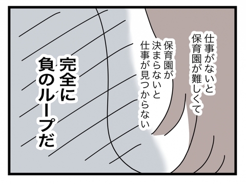 【漫画】無職だから保育園に入れづらい　職も決まりにくい…の二重苦【半分夫 Vol.66】の画像