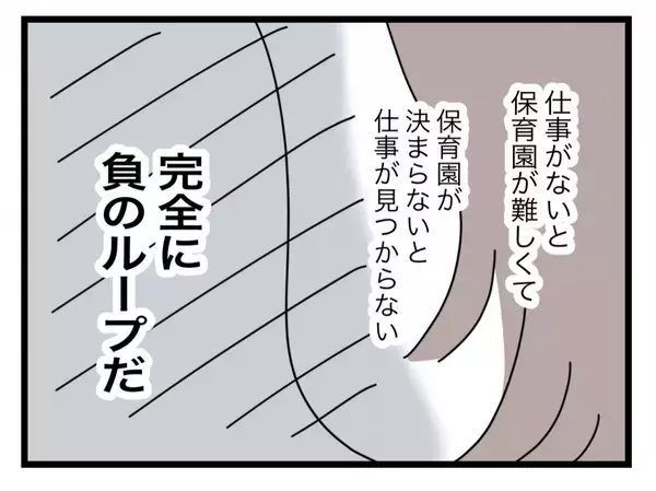 「【漫画】無職だから保育園に入れづらい　職も決まりにくい…の二重苦【半分夫 Vol.66】」の画像