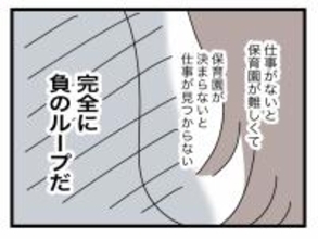 【漫画】無職だから保育園に入れづらい　職も決まりにくい…の二重苦【半分夫 Vol.66】