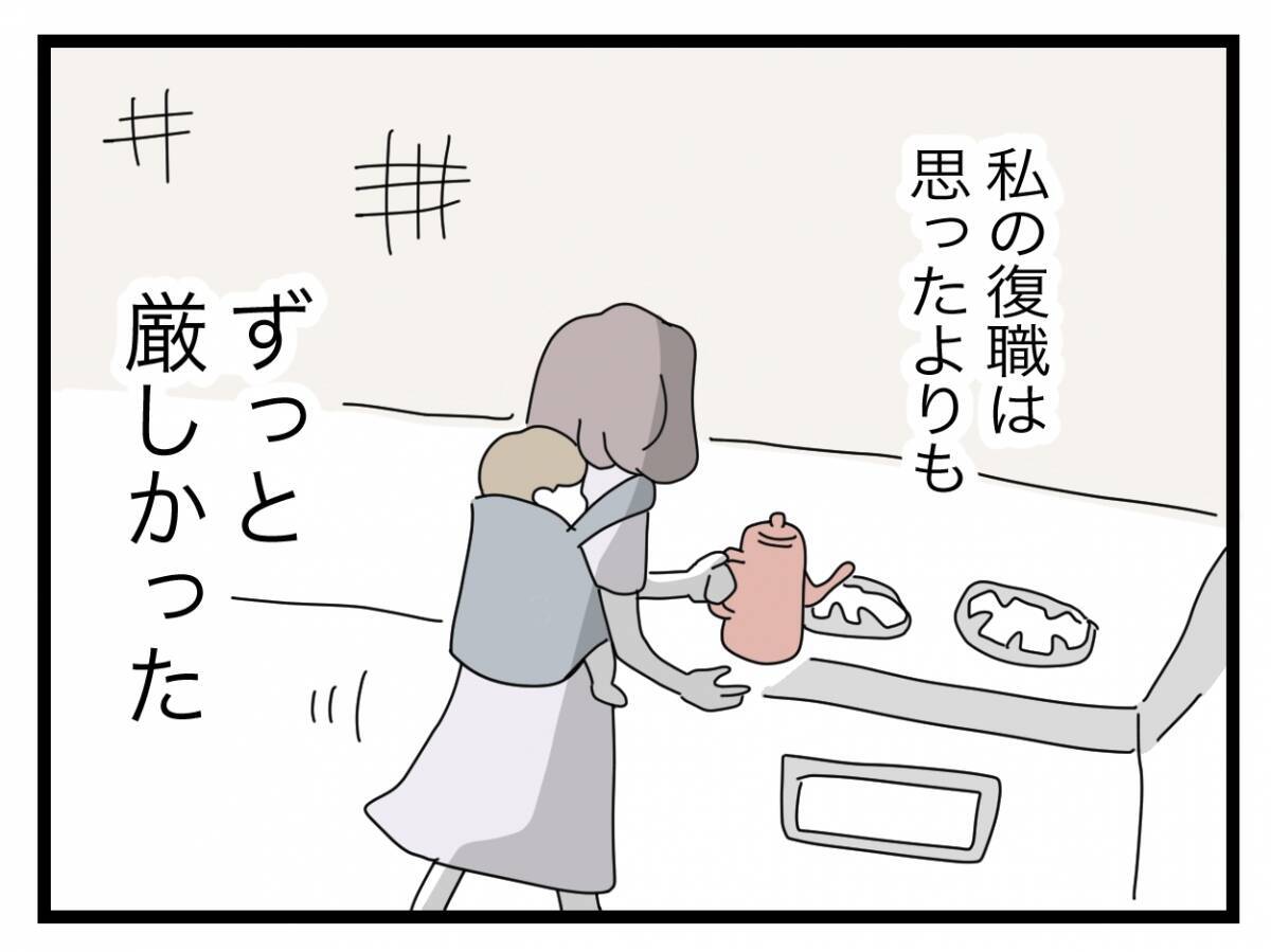 【漫画】無職だから保育園に入れづらい　職も決まりにくい…の二重苦【半分夫 Vol.66】