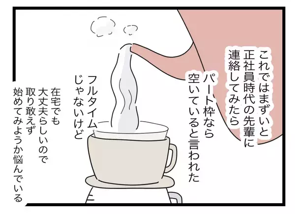 「【漫画】無職だから保育園に入れづらい　職も決まりにくい…の二重苦【半分夫 Vol.66】」の画像