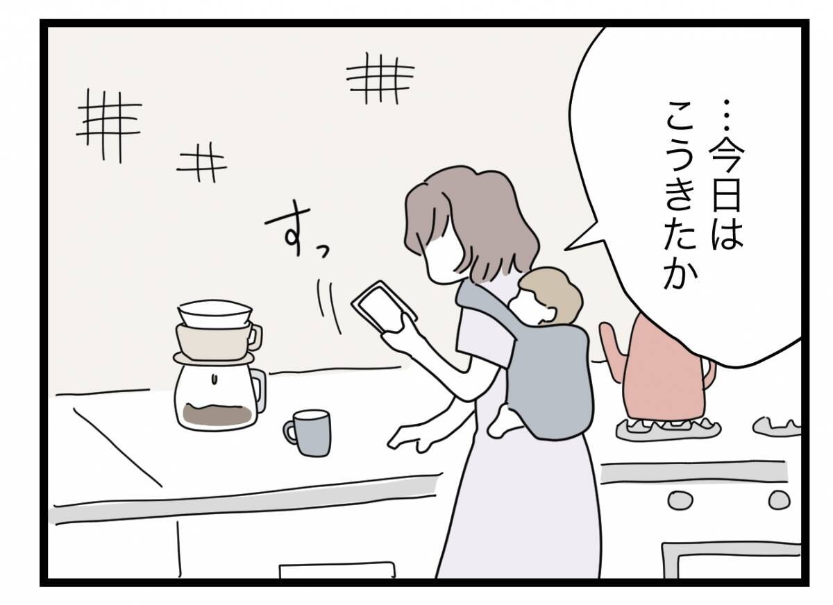 【漫画】無職だから保育園に入れづらい　職も決まりにくい…の二重苦【半分夫 Vol.66】