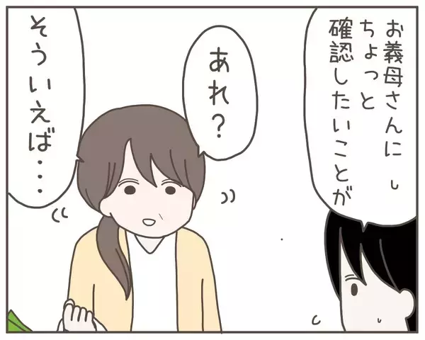 「居ても立っても居られず妻の実家に行くも…妻がいない!?」の画像
