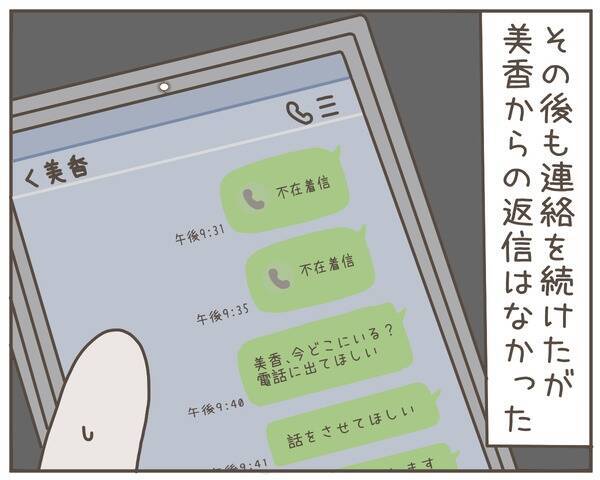 居ても立っても居られず妻の実家に行くも…妻がいない!?