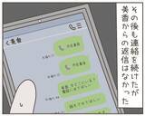 「居ても立っても居られず妻の実家に行くも…妻がいない!?」の画像2